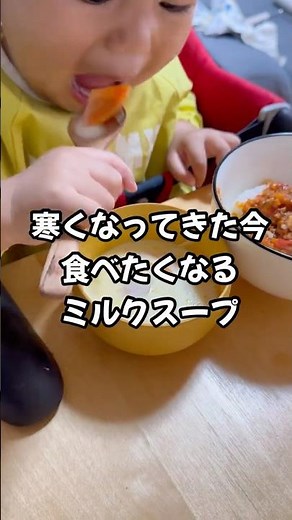 ［時短スープ］#shorts #料理#レシピ#スープ#牛乳#ミルクスープ#こども#ご飯#記録#時短#簡単レシピ#主婦#専業主婦