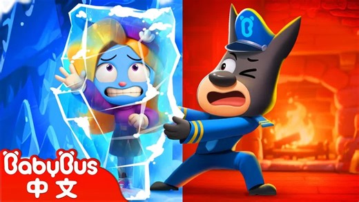 【新剧集】会动的雪人 冬季出行安全 水城季🌊 第30集 动画 儿童卡通 安全教育 安全警长啦噜啦哆 宝宝巴士 BabyBus