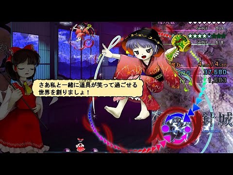 東方輝針城 1~6 Stage 会話集 霊夢A 妖器「お祓い棒」使用