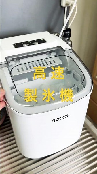 この夏大活躍！ アマゾンで購入 家庭用 高速製氷機 次々と氷を作ってくれます！