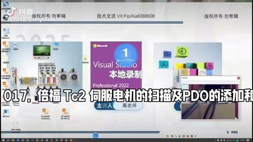 017. 倍福 Tc2 伺服电机的扫描及PDO的添加和CSV模式运行