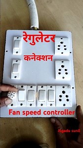 Board Mein FAN Regulator Wiring #electrical #shorts