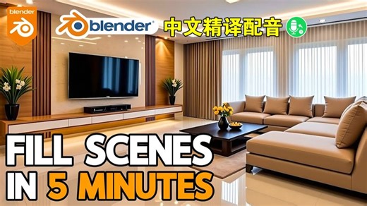 室内设计！blender插件中文 Procedural Interiors 程序化室内设计门窗墙体家具全流程