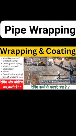 Pipe Wrapping Coating ‼️✅✅ Join our telegram channel 👇 https://t.me/EngineeringTips1 ❤️Subscribe to my YouTube channel 👇 https://youtube.com/@fire-engineering?si=1lT12bPGRPhGtrbQ Join our WhatsApp 👇 https://whatsapp.com/channel/0029VavXSFhL2ATwIUaA0h2E Subscribe to my Instagram I'd👇‼️ https://www.instagram.com/mechanicaladdamep_/profilecard/?igsh=Njhzd3BoNDRudGdu #facebookviral #facebookpost #FacebookPage #facebooktrending #facebooktrends #facebookpost #Reels #ExplorePage #fbpost2025reelsfyp