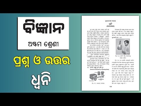 class 8 science dhwani question answer | class 8 science chapter 13 sound question answer