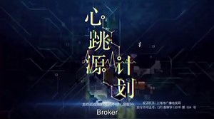 Broker 2021 (chinese drama )