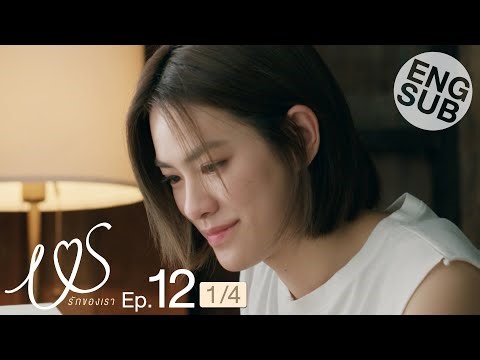 [Eng Sub] Us รักของเรา | EP.12 [1/4] | ตอนจบ