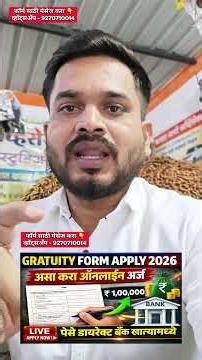 Labour Codes Gratuity Rule कामगारांना मिळणार प्रत्येक 1 वर्षी ग्रॅच्युइटी | how to claim gratuity