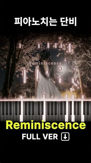 피아노로 듣는 #reminiscence #talesweaver #piano #music #레미니센스