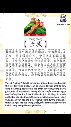 Luyện đọc đoạn văn chủ đề “ Trường Thành” #hsk #hoctiengtrung #chinese #tiengtrung | Tiếng Trung Ms Thiên