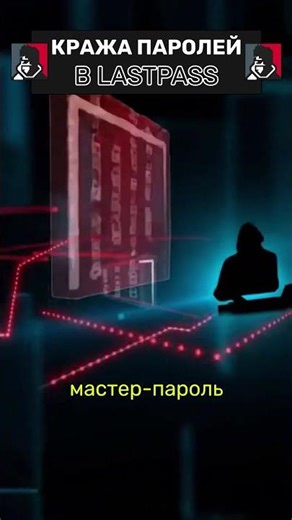 «Сутки на резервную копию»: новая ловушка для пользователей LastPass #LastPass #мастерпароль
