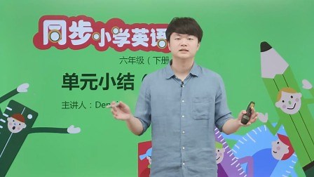 Unit 3 Lesson 7 单元小结（1）