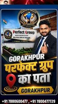 गोरखपुर परफेक्ट ग्रुप का सही पता | ऑफिस की पूरी जानकारी
