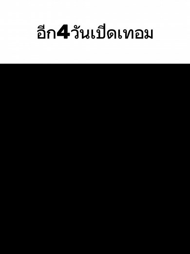 เร็วจัด