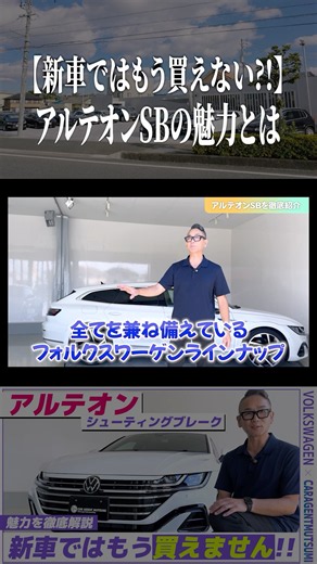 [Can you not buy it new anymore?!] The Appeal of the Arteon SB #Volkswagen