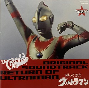 Various - Return Of Ultraman Original Soundtrack