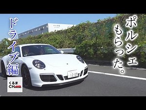 【ポルシェ911カレラ】憧れのクルマ！ ついにポルシェがやってきた！？|くるまのCHANNEL