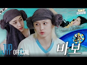 저~ 물가의 스키즈 (Low Poolside SKZ) #2｜[SKZ CODE] Ep.80