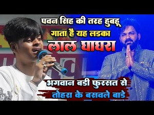 #pawan_singh2 ने छपरा मे लाल घाघरा गाकर मचाया बवाल || विनय तिवारी ||Live stage show bhojpuri chhapra