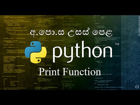 05 -0- Print Function - ප්‍රින්ට් function - Python Sinhala