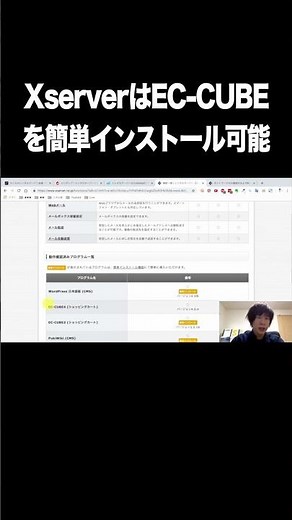 XserverはEC-CUBEを簡単インストール可能【さくら・ロリポップ・mixhost・XServer】