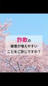 詐欺対策 by NTTタウンページ【新生活の落とし穴編】 #詐欺対策アプリ #警察庁推奨 #NTTタウンページ #日常寄り添い型詐欺