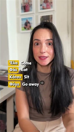 Imperative in Greek | Basic verbs 🇬🇷