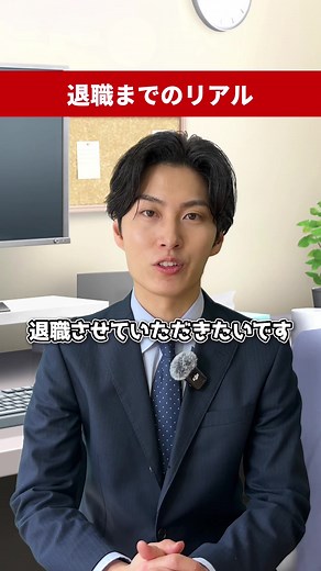 退職の経験と心情の変化