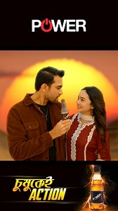 20K views · 17K reactions | লাইফ নিজের গোল চেজ করার থ্রিলিং এক গেম। এই গেমে প্রথম তখনই হবে যখন হাতে থাকবে পাওয়ার। চুমুক দাও পাওয়ারে, আর শুরু করো তোমার গোল চেজ করার ননস্টপ অ্যাকশন। #Power | Power Platform | Facebook