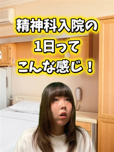 精神科入院の1日：入院中に何をするか詳しく解説