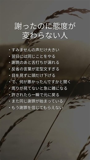 謝っても信頼されない人の特徴 #人間関係 #心理