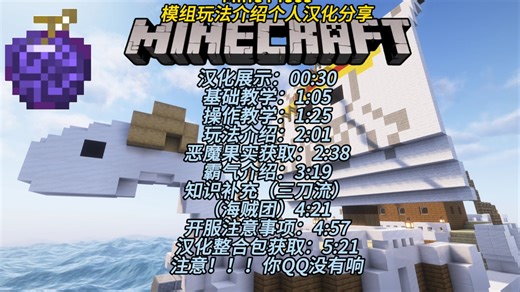 史上最还原的海贼王模组！！！我的世界Mine Piece模组介绍攻略以及个人汉化分享，最新海贼王模组没有汉化不知道怎么玩？一个视频全部帮你解答！！！
