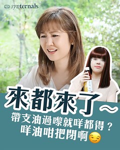 439K views · 458 reactions | 【來都來了，呢支油夠唔夠做先？好補㗎...﫢】...