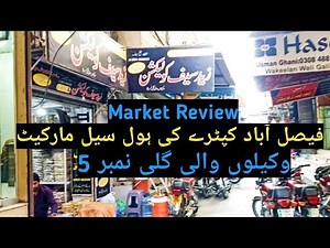 Faisalabad Kapary Ki Super Wholesale Markets | Wakeelan Wali Gali Faisalabad | Market Review 2020"