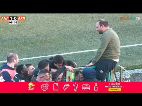 Αναγέννηση Γέρας - Αχιλλέας Πέτρας 1-0 |Highlights| Κύπελλο Λέσβου | 3η φάση | 04/02/2026