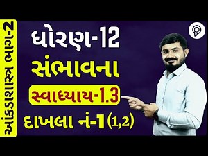 state (Part 2) std 12 ch 1 | sambhavna | swadhayay 1.3 q1(1,2) | std 12 aakda shastra part 2 1.3