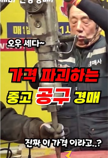도깨비공구경매: 중고 공구 구매의 매력