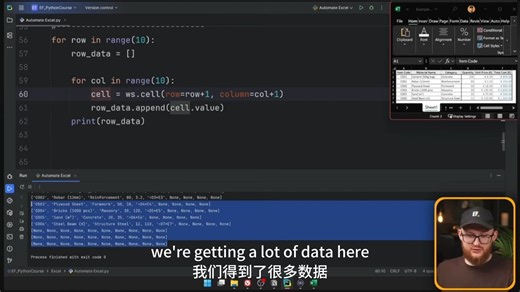 [22]用 Openpyxl 用 Python 自动化 Excel
