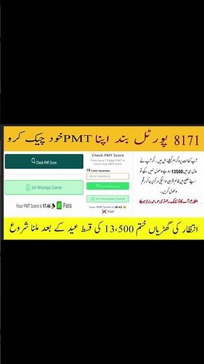 Ehsas program online PMT score check by CNIC 2025 | 8171 Portal Update |Bisp Update 2025