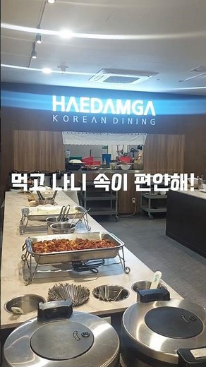 고민 없이 든든한 한끼. 한식뷔페 해담가! #제2판교맛집