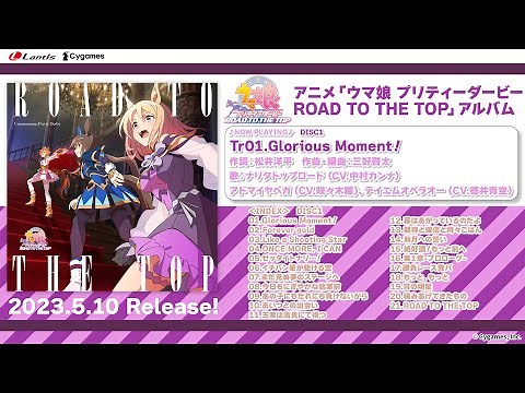 アニメ「ウマ娘 プリティーダービー ROAD TO THE TOP」アルバム 試聴動画