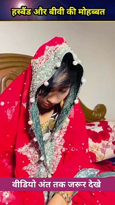 9.1M views · 10K reactions | Husband Aur Biwi Ki Anokhi Mohabbat | Deen Ki awaaz | Facebook