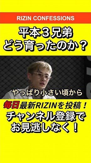 平本兄弟はどう育てられたのか？ #rizin #rizin51