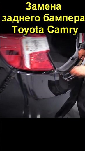 Toyota rear bumper