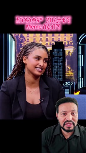 #jondaniel #seifufantahun #seifuonebs | jon daniel