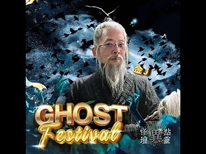 【怪壇異點靈】Ghost Festival