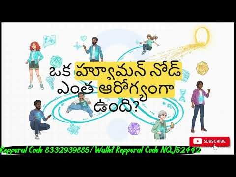 హ్యూమన్ నోడ్ ఆరోగ్యంగా ఎలా ఉంటుందో?