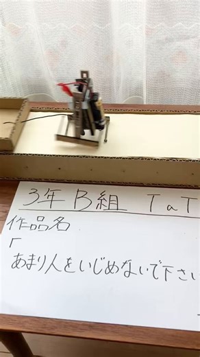 自由研究で提出したら、先生が苦笑いで頷いてくれる作品を作ってみた