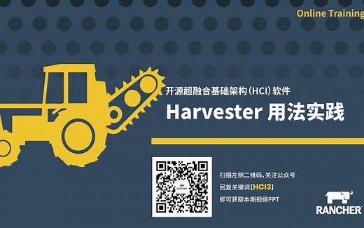 开源超融合基础架构软件Harvester用法实践