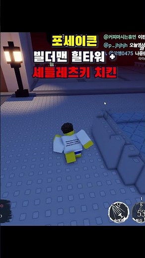 Forsaken Builderman Hill Tower + Shedlecki Chicken? #Roblox #Forsaken